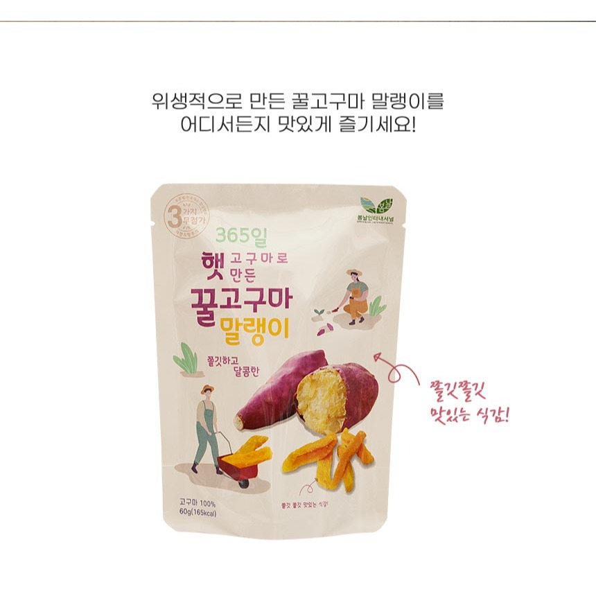 韓國 SPRING DAY 無添加地瓜 地瓜條 地瓜脆片 迷你烘烤地瓜條 香蒸 烘烤 紫薯 地瓜條隨手包-規格圖8