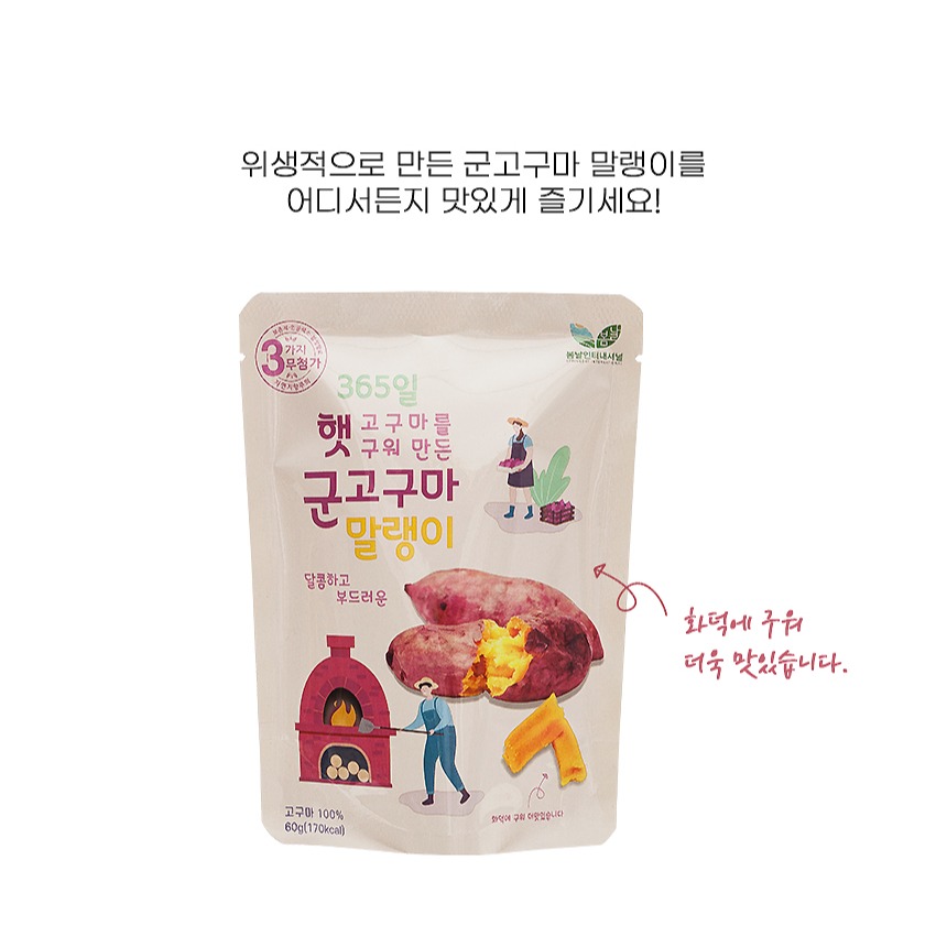 韓國 SPRING DAY 無添加地瓜 地瓜條 地瓜脆片 迷你烘烤地瓜條 香蒸 烘烤 紫薯 地瓜條隨手包-規格圖8