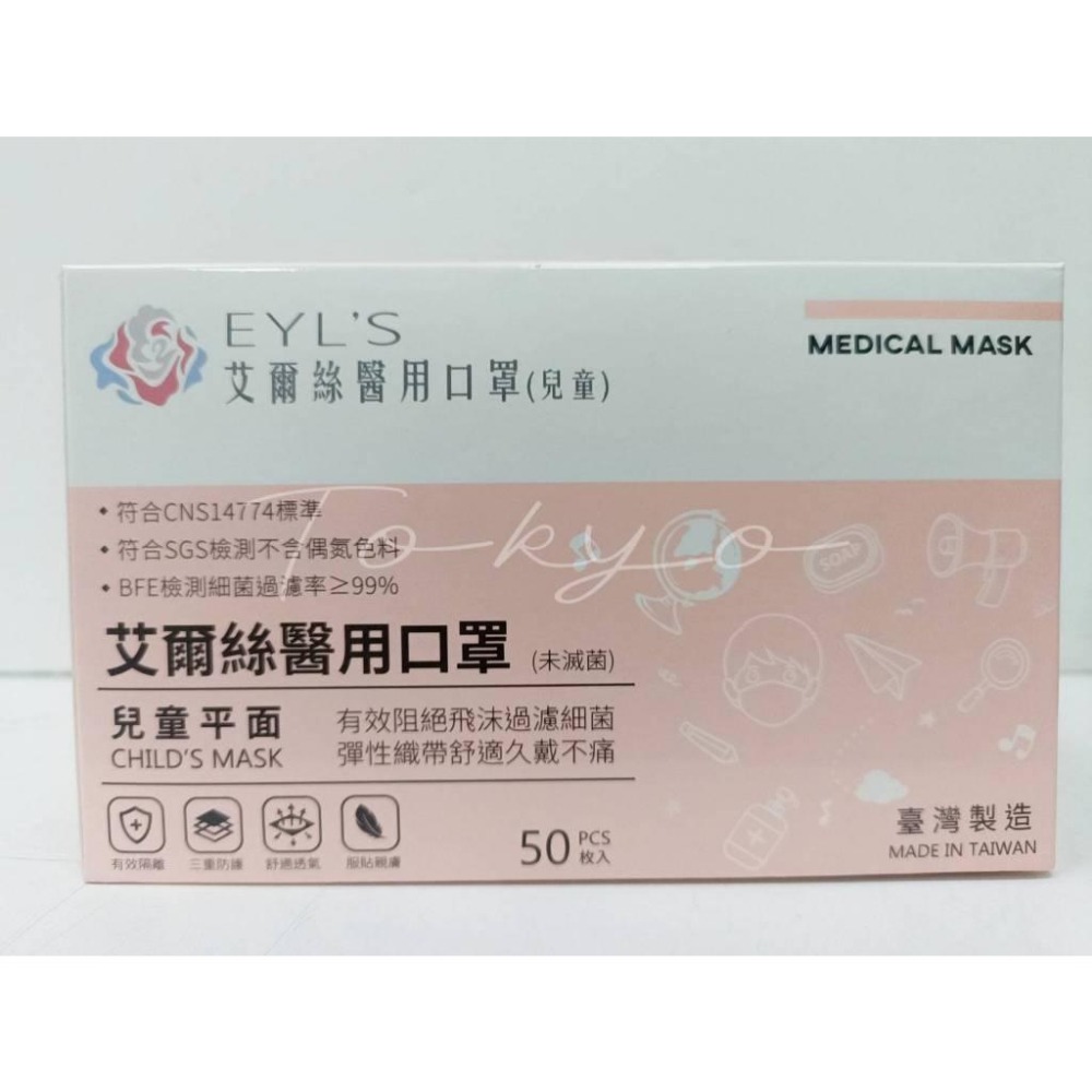 艾爾絲 醫用口罩成人  (50入/盒)/ 兒童 口罩 (30入/盒) 台灣製造-細節圖8