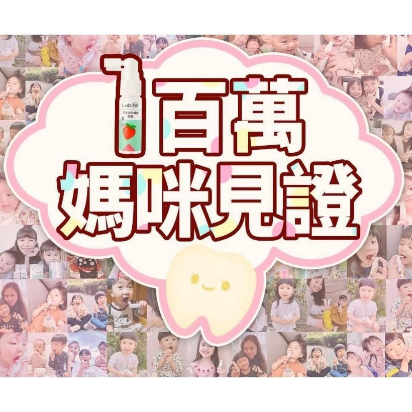 Lab52 齒妍堂 兒童含鈣健齒噴霧Plus 20ml 口腔清潔噴霧 含鈣量提升 奶睡清潔 換牙 降口腔壞菌-細節圖3