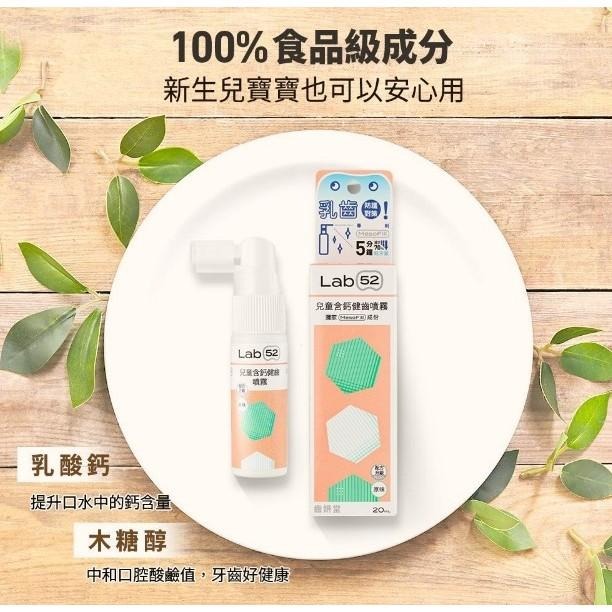 Lab52 齒妍堂 兒童含鈣健齒噴霧Plus 20ml 口腔清潔噴霧 含鈣量提升 奶睡清潔 換牙 降口腔壞菌-細節圖9