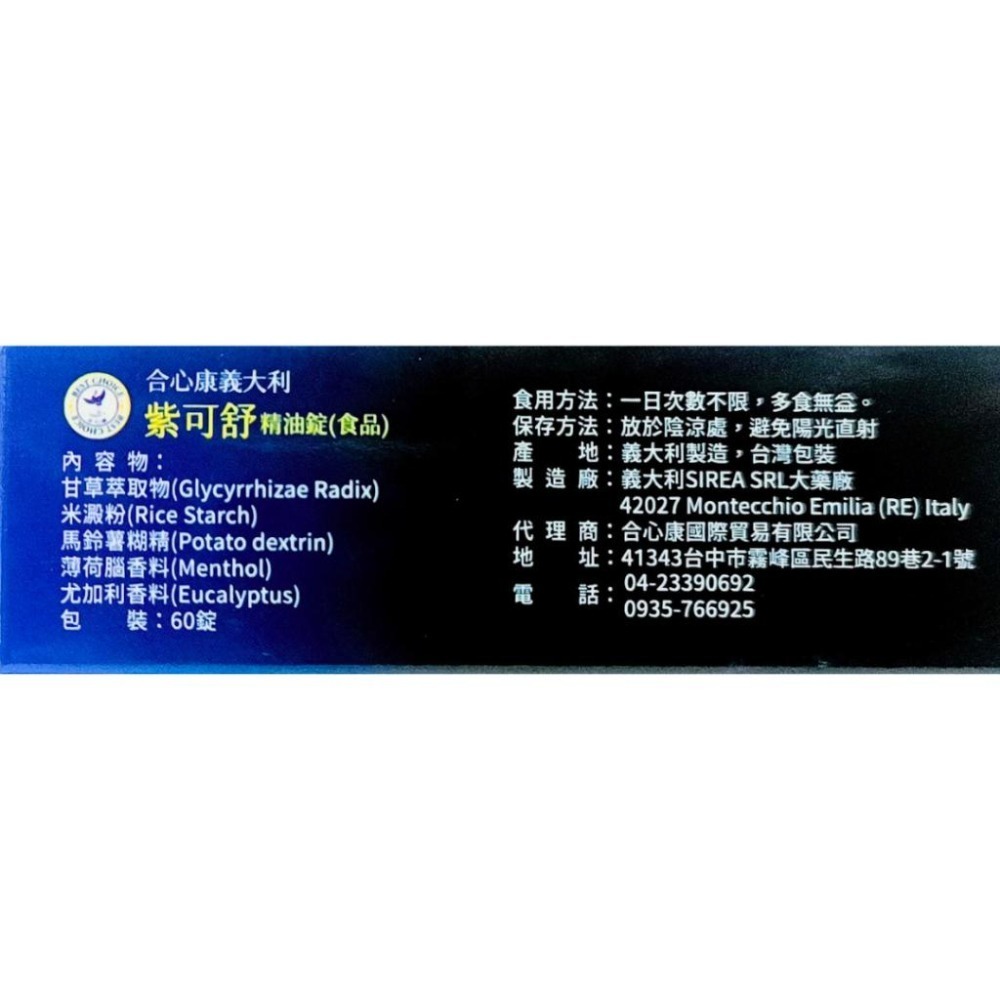 合心康 義大利植物精油口含錠 60/40錠草本口含錠 爽聲 止渴 潤喉 義大利進口-細節圖2