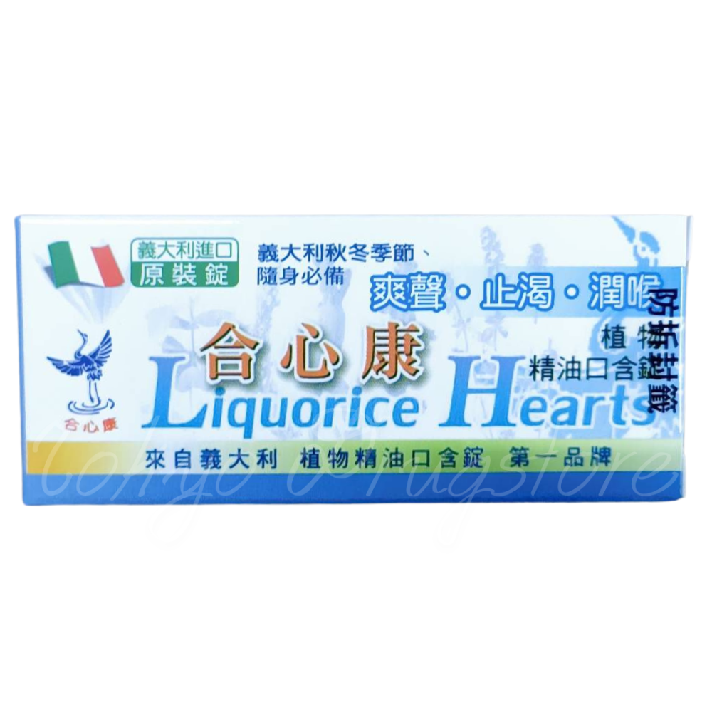 合心康 義大利植物精油口含錠 60/40錠草本口含錠 爽聲 止渴 潤喉 義大利進口-規格圖2