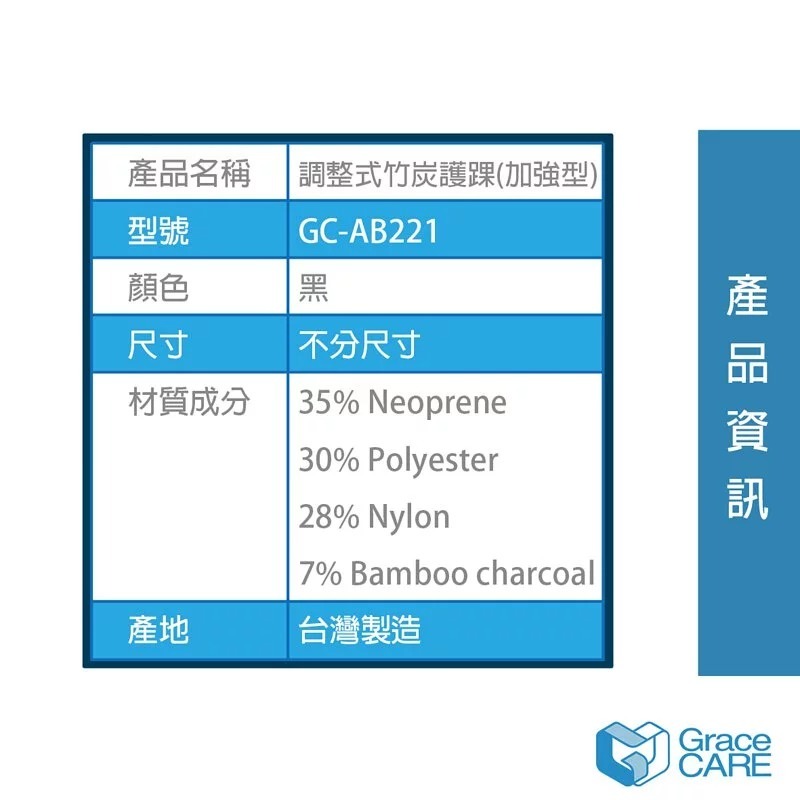 Grace CARE 竹炭護踝 “倍思親” 肢體裝具 8字包覆護踝 台灣製造【GC-AB221】-細節圖7