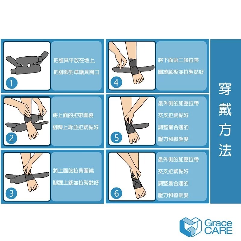 Grace CARE 竹炭護踝 “倍思親” 肢體裝具 8字包覆護踝 台灣製造【GC-AB221】-細節圖8