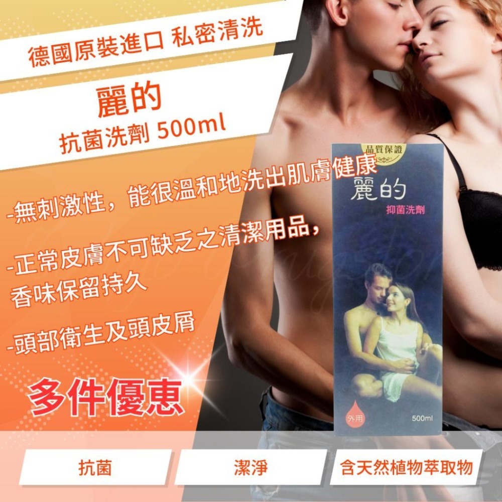 🔥私密清洗🔥麗的 抗菌洗劑 500ml 德國原裝進口 私密清洗 抗菌 潔淨-細節圖2
