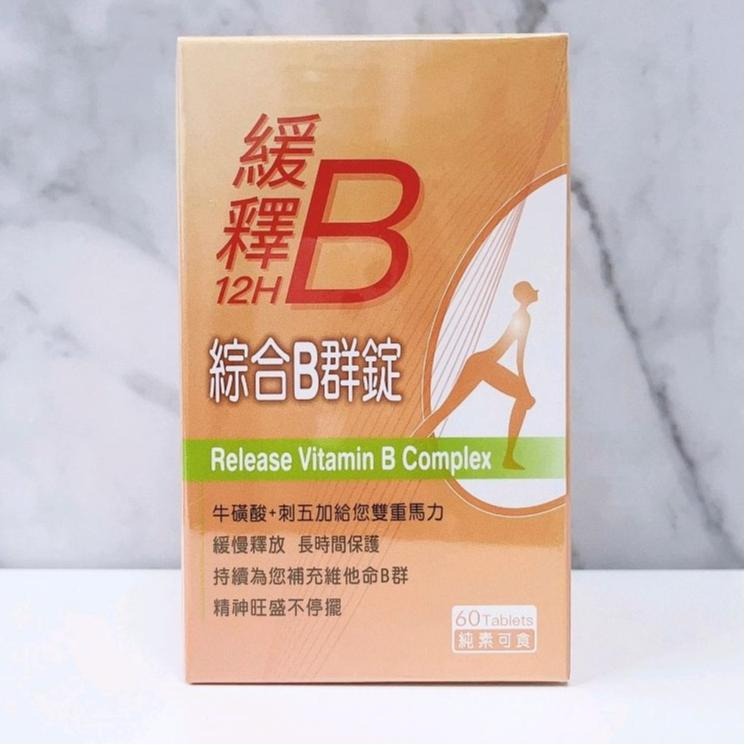 輔凱 緩釋 12H 綜合B群錠 60顆/盒 滋補強身 健康維持 調整體質 促進新陳代謝 牛磺酸-細節圖2