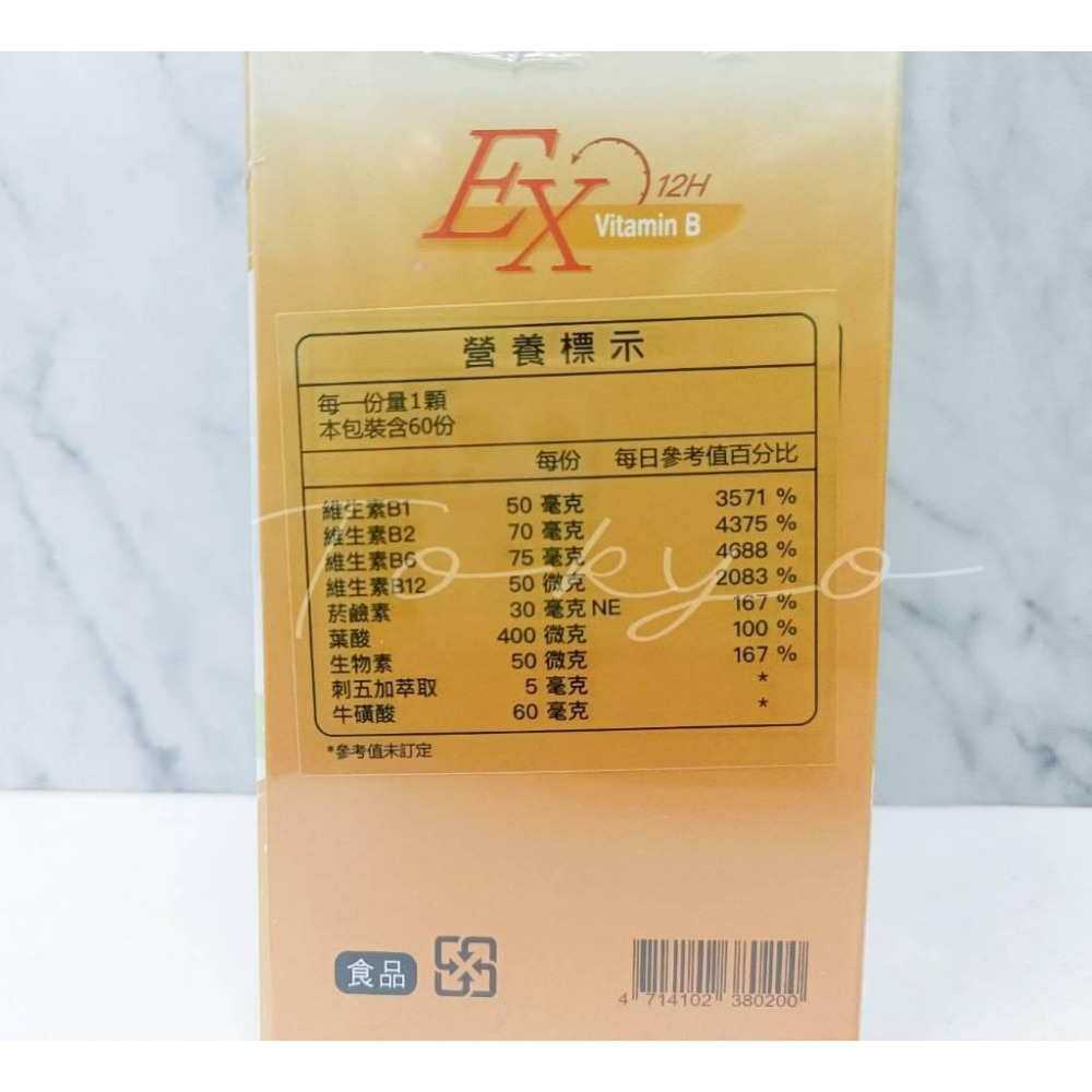 輔凱 緩釋 12H 綜合B群錠 60顆/盒 滋補強身 健康維持 調整體質 促進新陳代謝 牛磺酸-細節圖3