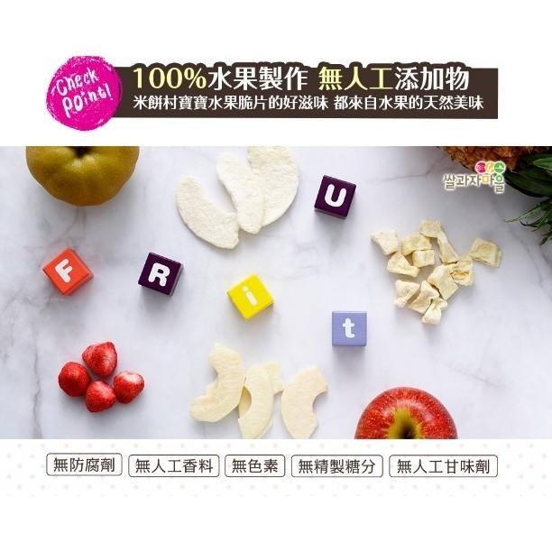 🔥超好吃孩子們的零食🔥韓國零食 Ssalgwaja 米餅村 無添加水果脆片 水果乾 幼兒零食-細節圖8