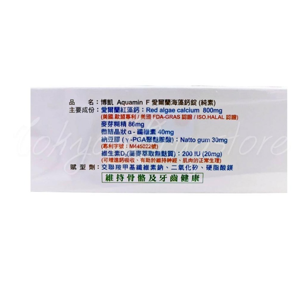 博凱 愛爾蘭  Aquamin F  海藻鈣 60顆 (素食可) BO-KAI 銀髮族 飲食習慣不良-細節圖2
