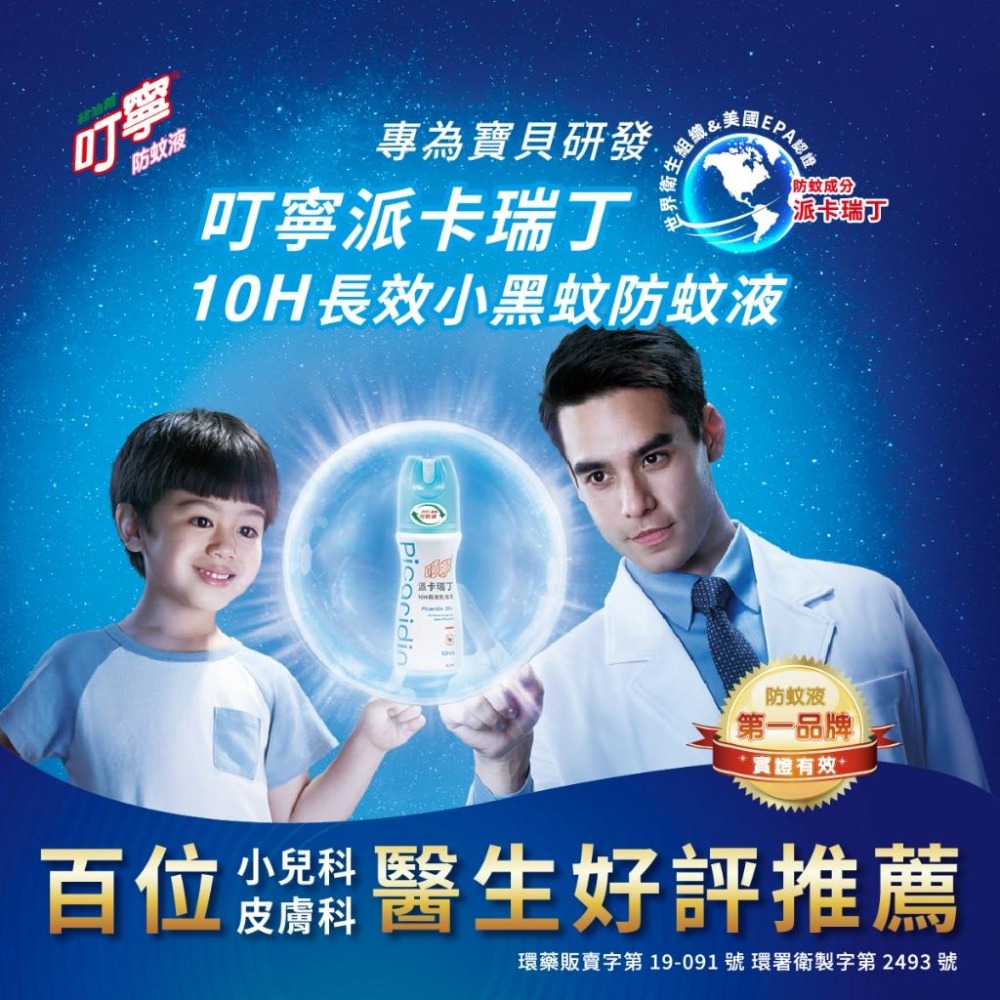 叮寧 派卡瑞丁 8H / 10H 長效防蚊液 80ml / 100ml-細節圖3