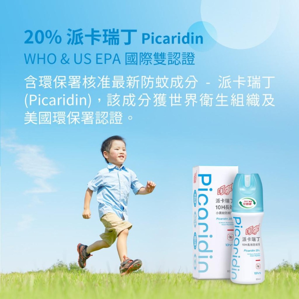 叮寧 派卡瑞丁 8H / 10H 長效防蚊液 80ml / 100ml-細節圖4