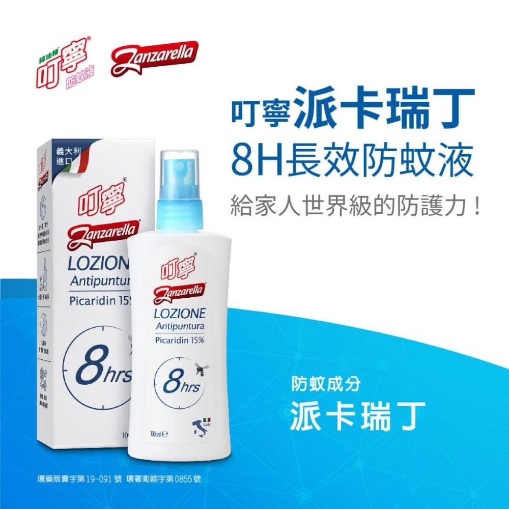 叮寧 派卡瑞丁 8H / 10H 長效防蚊液 80ml / 100ml-細節圖8