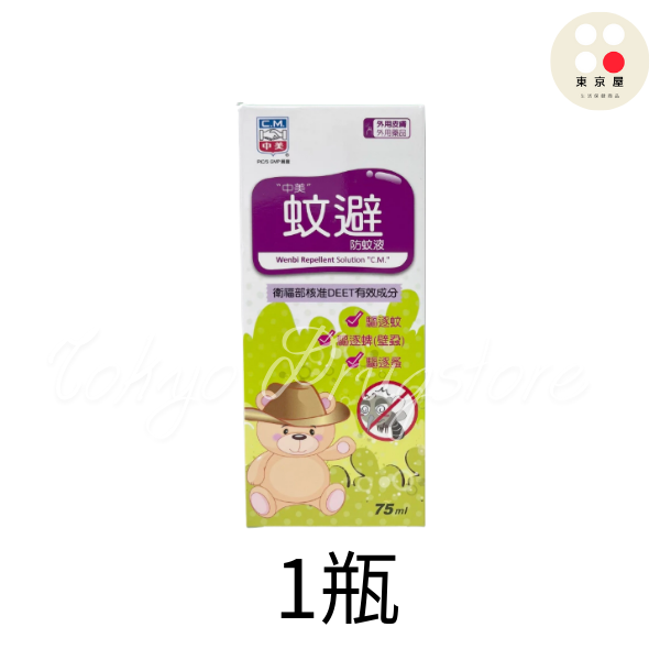 【1瓶】中美 蚊避防蚊液75ml