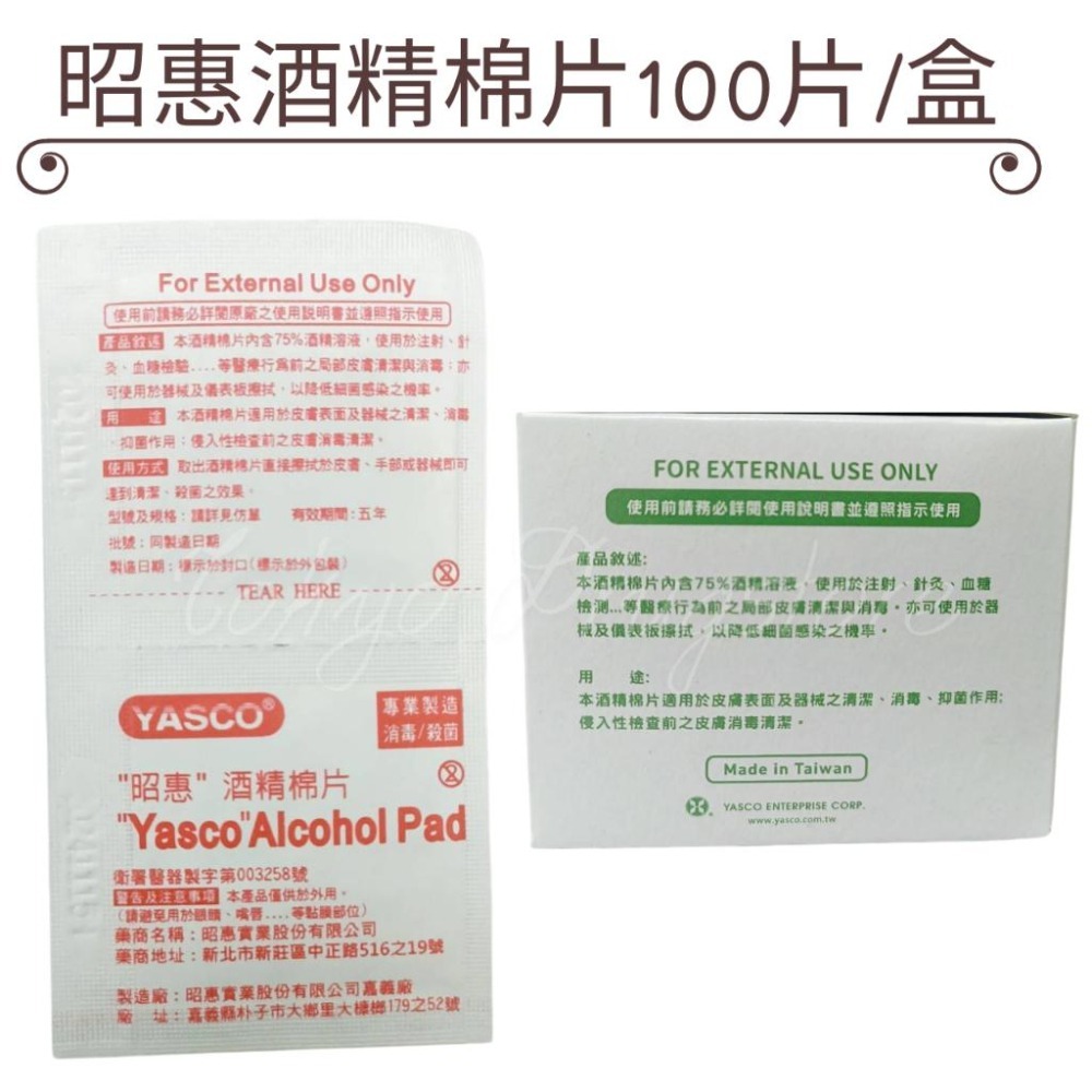 中衛 酒精棉片100片/盒 適用於皮膚表面及器械之清潔 昭惠 酒精棉片-細節圖5