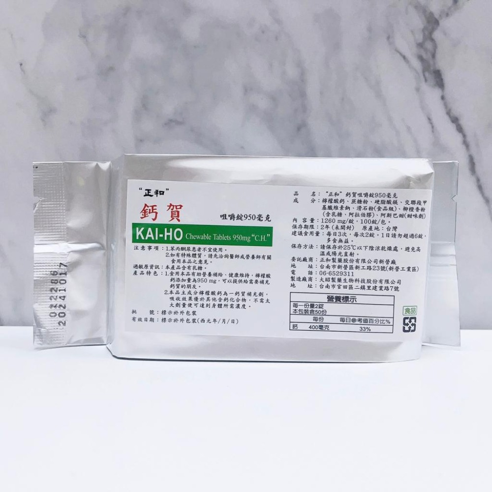 正和 鈣賀 咀嚼錠 檸檬酸鈣 補鈣 950mg 100顆-【食品】-細節圖3