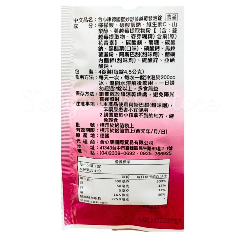 合心康 德國 樂康 蔓越莓發泡錠 4錠/包 私密保養好氣色-細節圖4