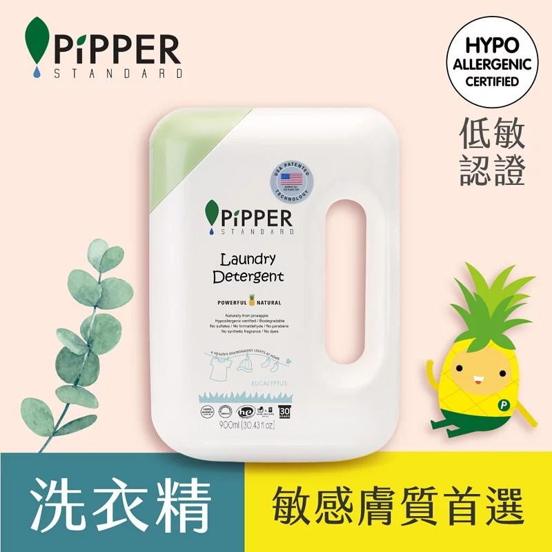 PiPPER STANDARD 沛柏 低敏洗衣精(檸檬草/尤加利) 900ml / 750ml-細節圖2