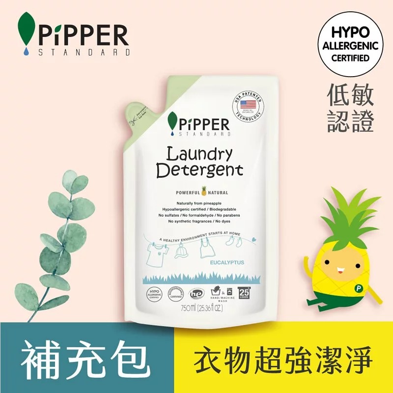 PiPPER STANDARD 沛柏 低敏洗衣精(檸檬草/尤加利) 900ml / 750ml-細節圖3