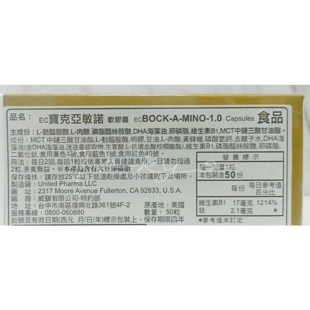 寶克亞敏諾 BOCK-AMINO 軟膠囊(DHA海藻油+PS) 50粒/盒 調節生理機能 營養補給-細節圖3