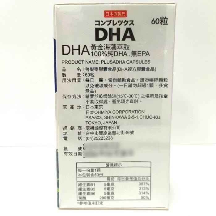 普樂寧 膠囊(海藻DHA複方膠囊,100%純DHA, 無EPA)-細節圖3