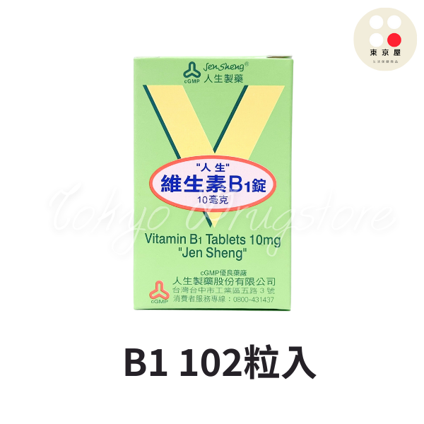人生製藥 維生素 B群/B1/B2/B6 維他命 效期正常-規格圖3