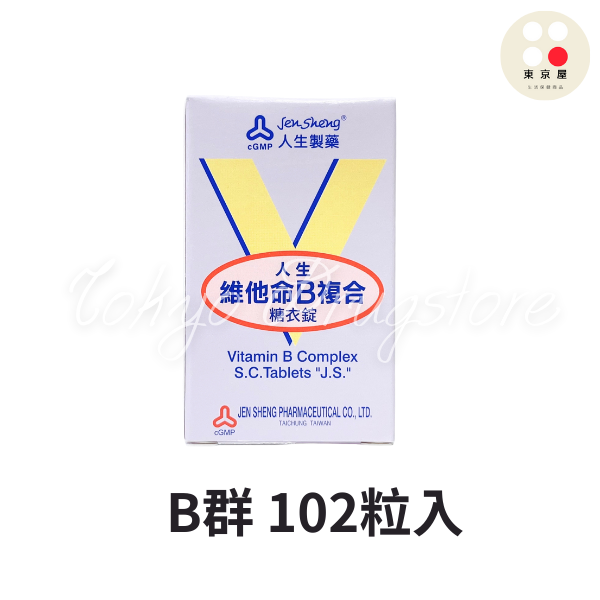 人生製藥 維生素 B群/B1/B2/B6 維他命 效期正常-規格圖3