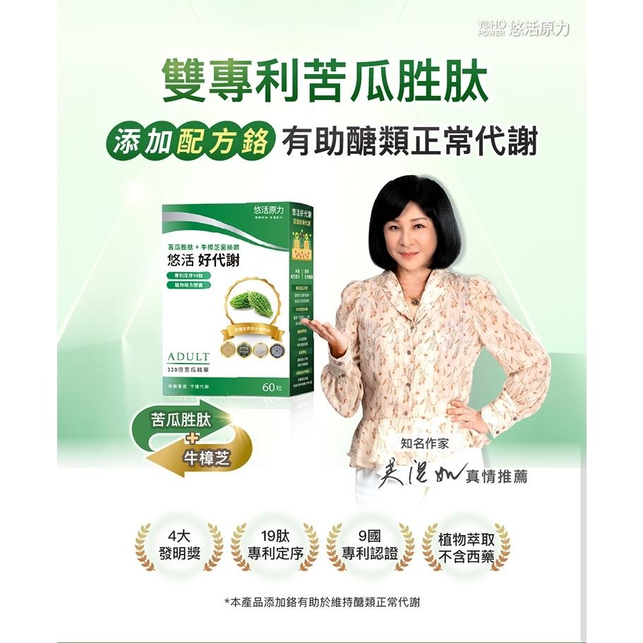🔥買1送1🔥 悠活原力 悠活好代謝 苦瓜胜肽（60粒） 全素-細節圖2
