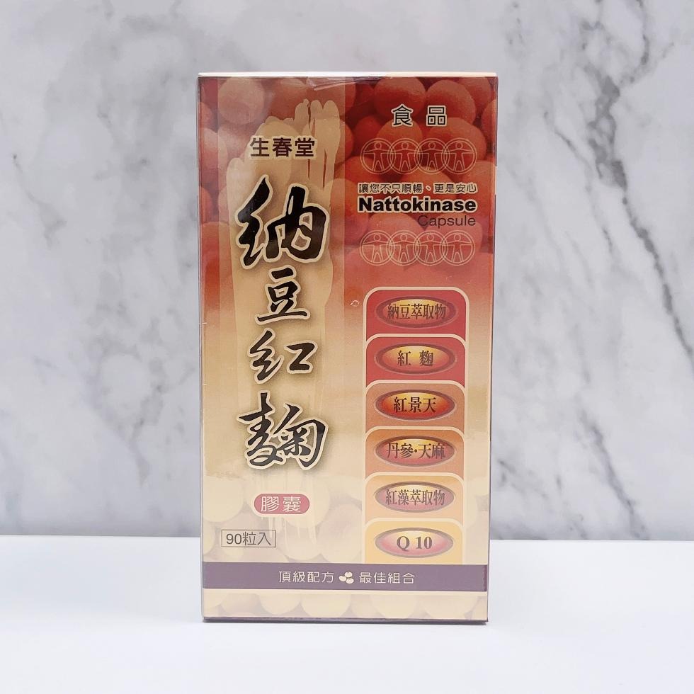 生春堂 納豆 紅麴 膠囊 90粒-細節圖3