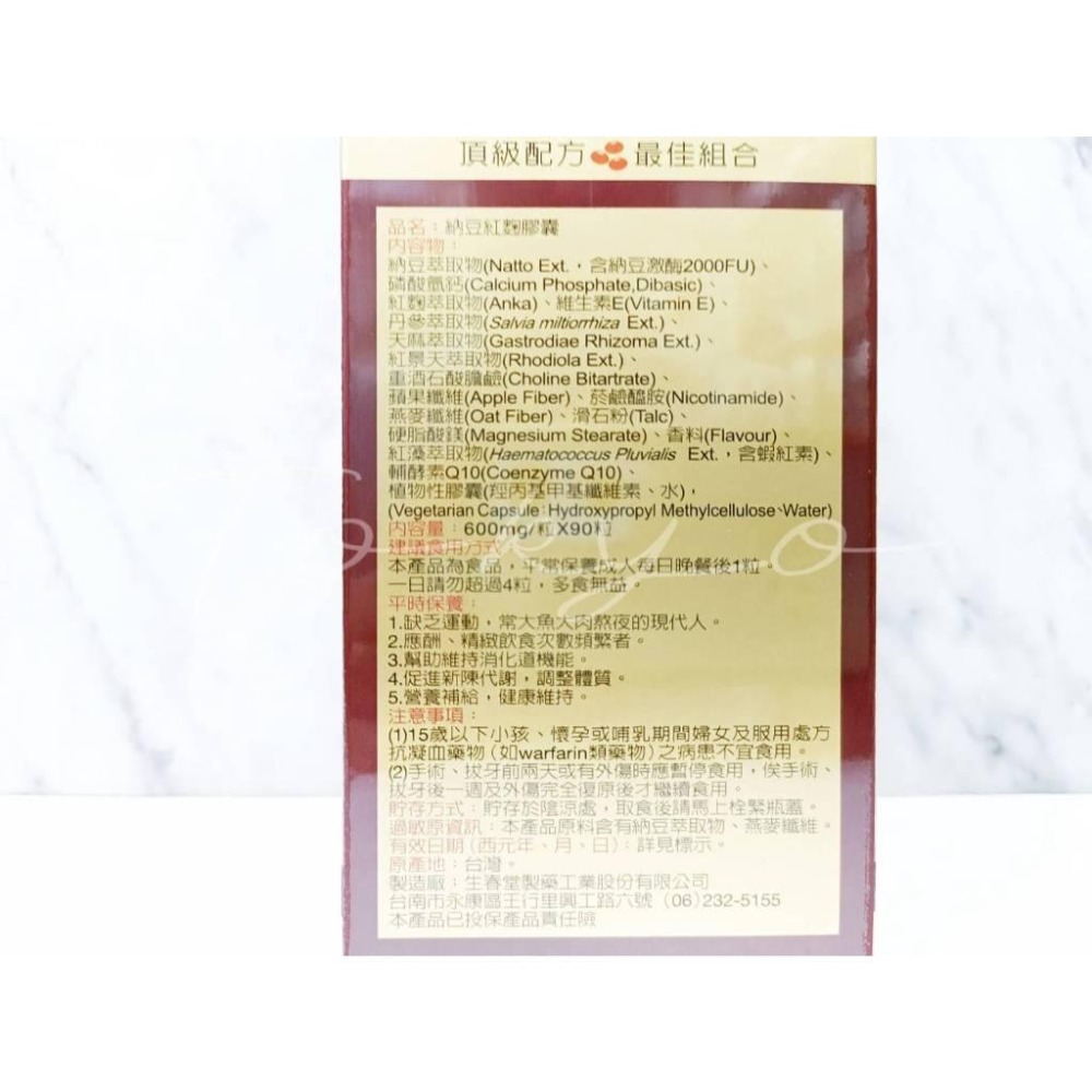 生春堂 納豆 紅麴 膠囊 90粒-細節圖4