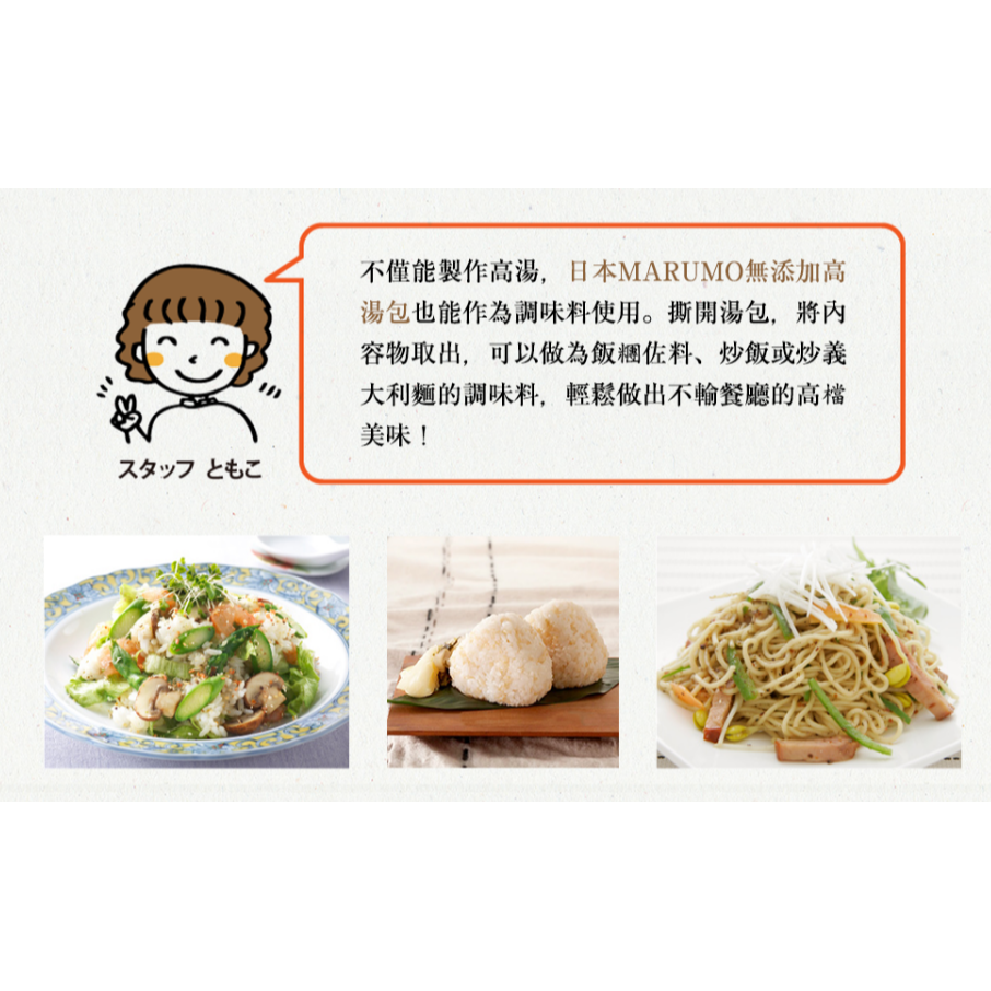 🔥媽媽烹飪神隊友🔥 日本 MARUMO 無添加高湯包 田園蔬菜風味 (8入) 美味高湯-細節圖5