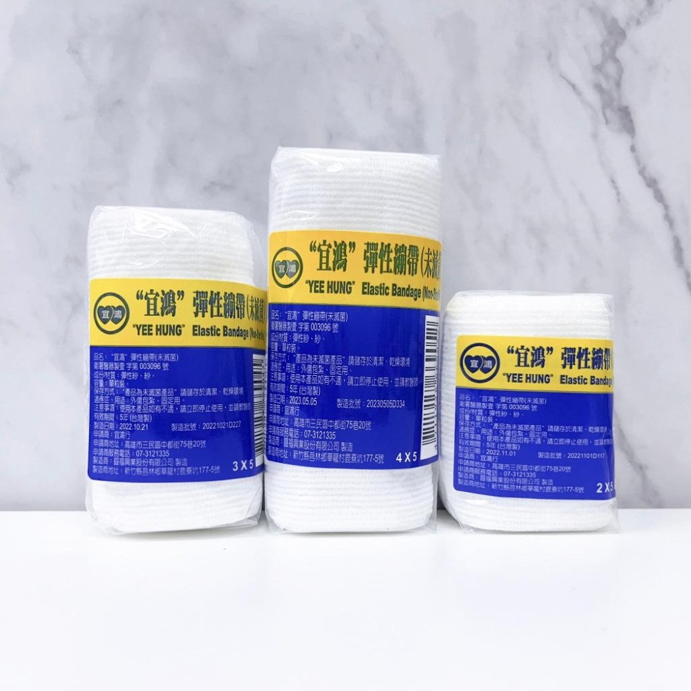 宜鴻 彈性繃帶 伸縮繃帶 未滅菌 2吋 / 3吋 / 4吋-細節圖4