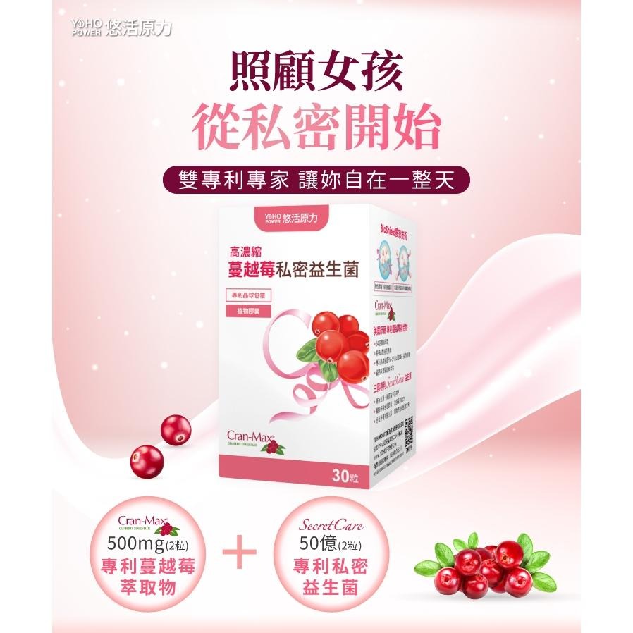 悠活原力 高濃度蔓越莓 私密 益生菌 植物膠囊 30粒/60粒-細節圖2