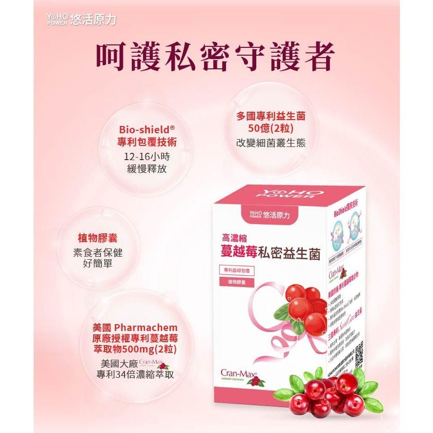 悠活原力 高濃度蔓越莓 私密 益生菌 植物膠囊 30粒/60粒-細節圖3