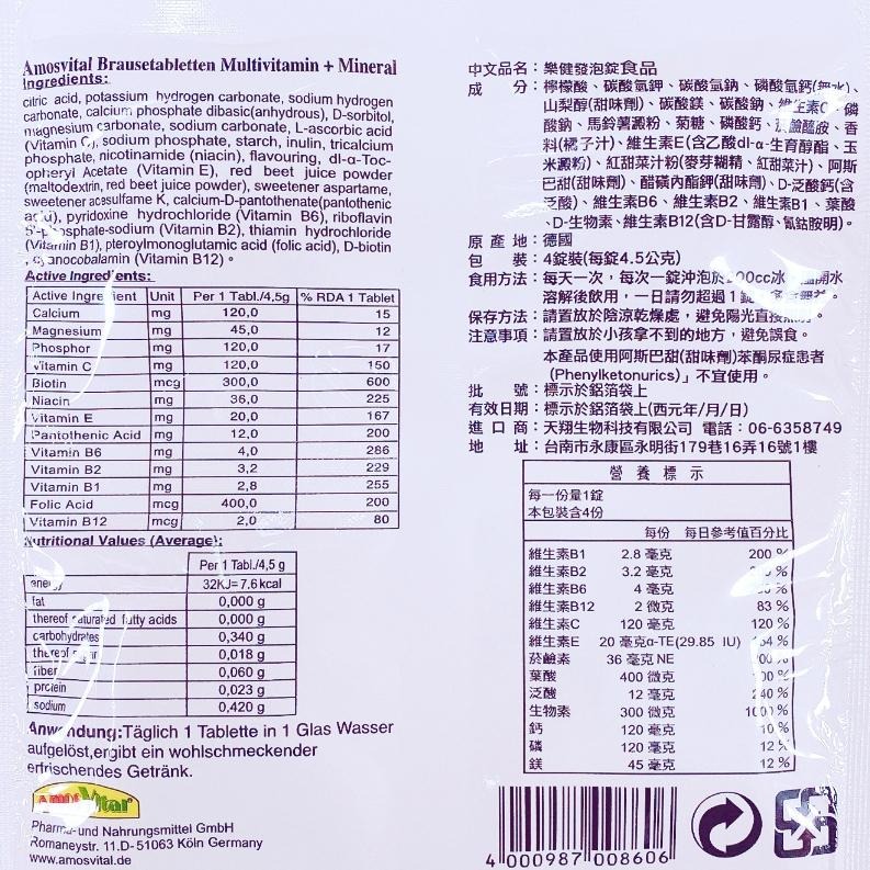 🔥預防感冒 🔥 合心康 德國 樂健 發泡錠 4錠/排 電解質維他命發泡錠 自我防護力UP 預防感冒 調節生理機能-細節圖2