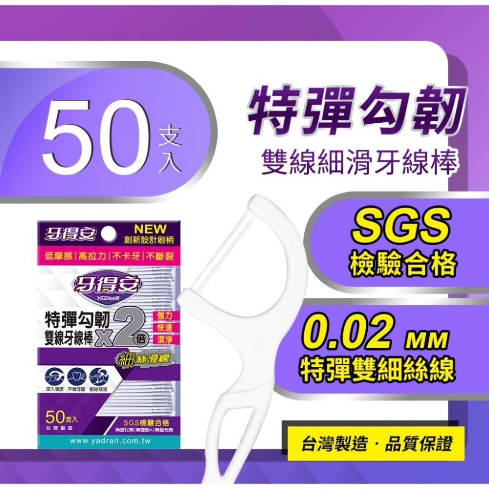 3M 細滑牙線棒 36支  附隨身盒 不易斷裂 給你潔牙新體驗 牙得安 兒童專用牙線棒-細節圖3