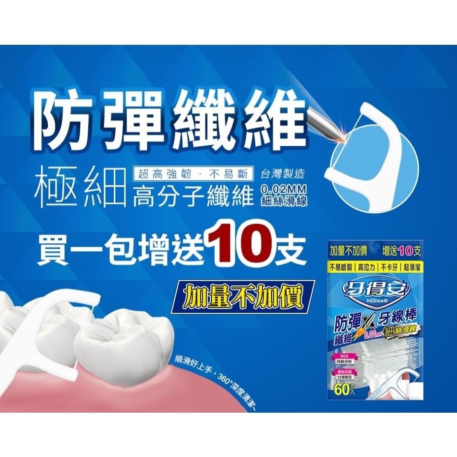 3M 細滑牙線棒 36支  附隨身盒 不易斷裂 給你潔牙新體驗 牙得安 兒童專用牙線棒-細節圖4