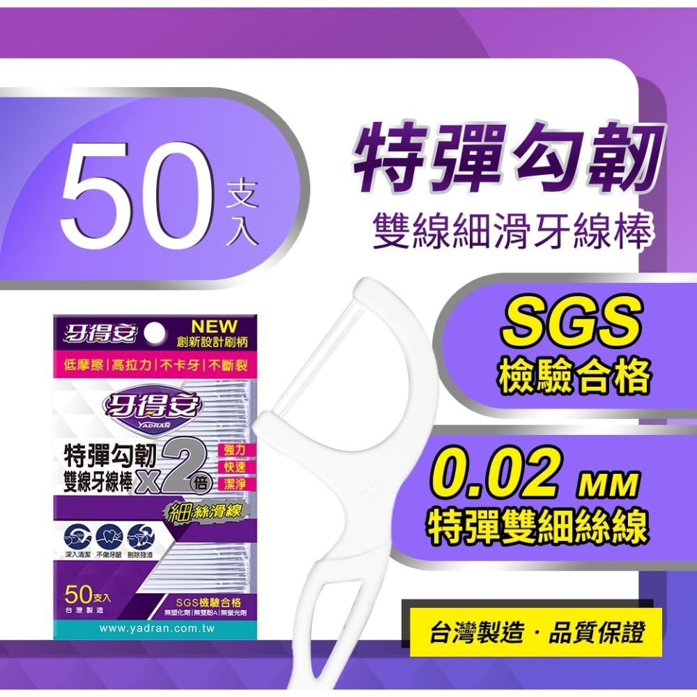 3M 細滑牙線棒 36支  附隨身盒 不易斷裂 給你潔牙新體驗 牙得安 兒童專用牙線棒-規格圖8