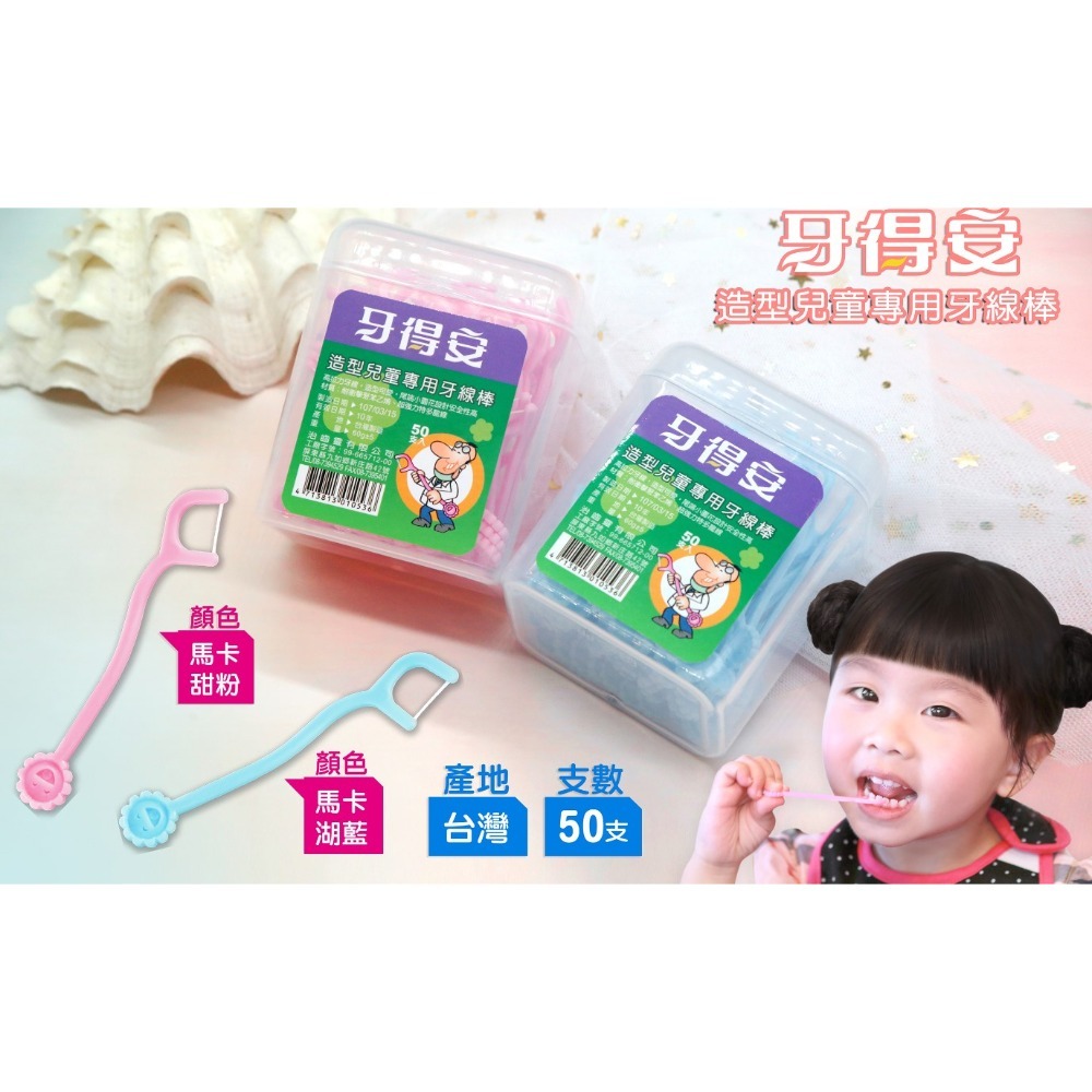 兒童專用牙線棒 50支/盒※顔色隨機出貨