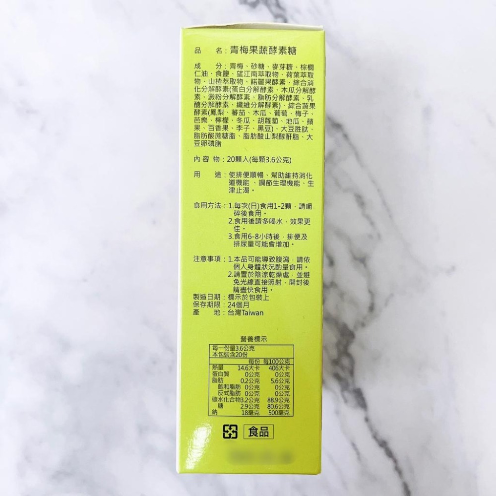 青梅 果蔬酵素糖 20粒/盒 排便 順暢 便祕困擾 容易疲勞者 腸胃　晨展生技有限公司-細節圖4