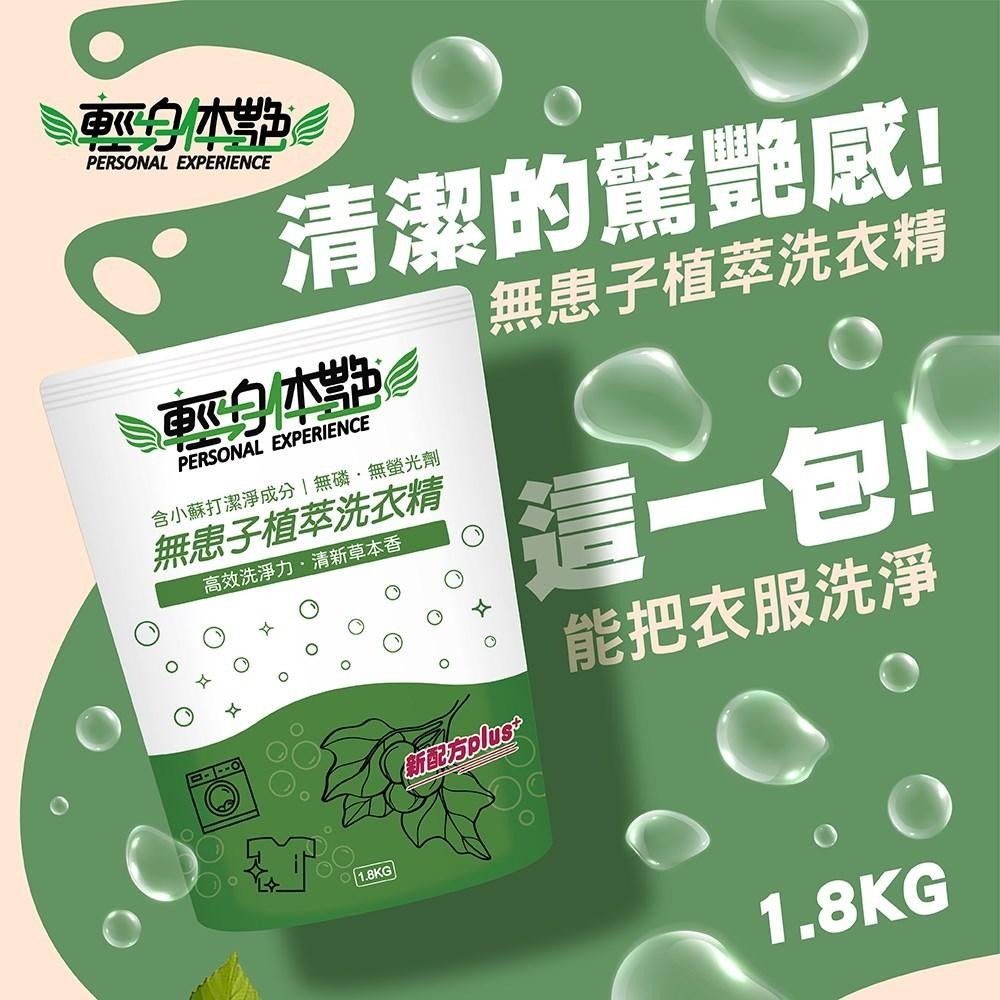 輕身體驗 無患子 洗衣精(2kg瓶裝) 無患子萃取環保配方 不易染塵-細節圖3