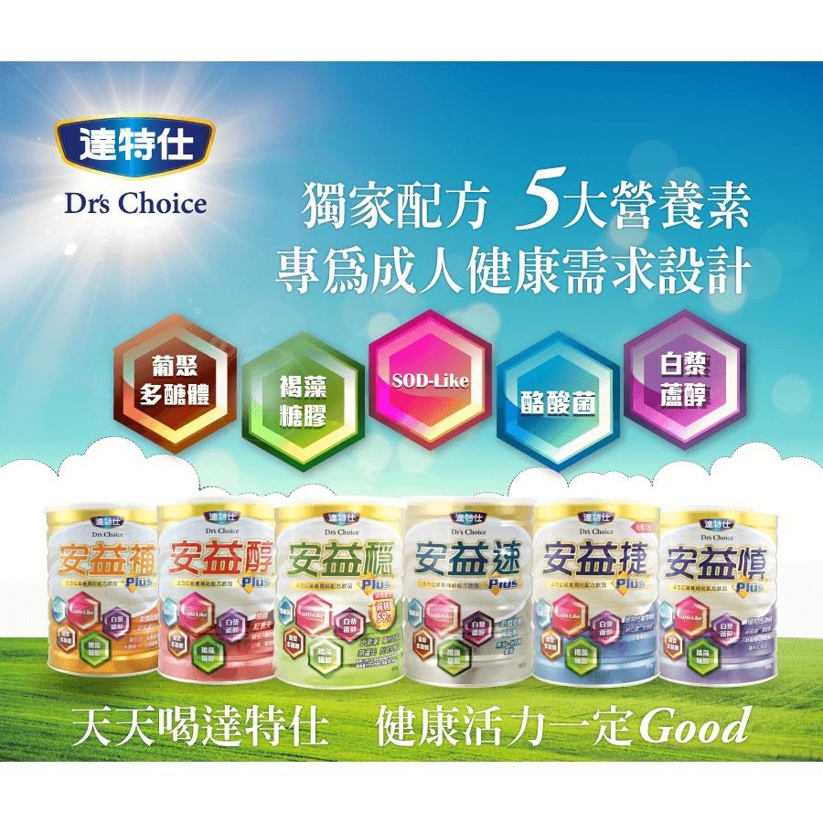 🔥免運🔥 達特仕 安益補/安益穩/安益慎/安益捷/安益醇/安益速 全方位銀養補給飲品 奶粉-細節圖2