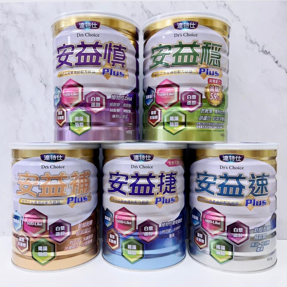 🔥免運🔥 達特仕 安益補/安益穩/安益慎/安益捷/安益醇/安益速 全方位銀養補給飲品 奶粉-細節圖4