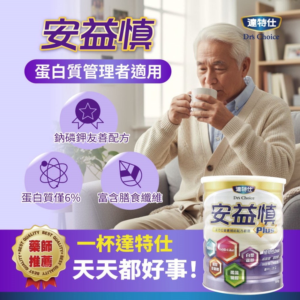 🔥免運🔥 達特仕 安益補/安益穩/安益慎/安益捷/安益醇/安益速 全方位銀養補給飲品 奶粉-規格圖4