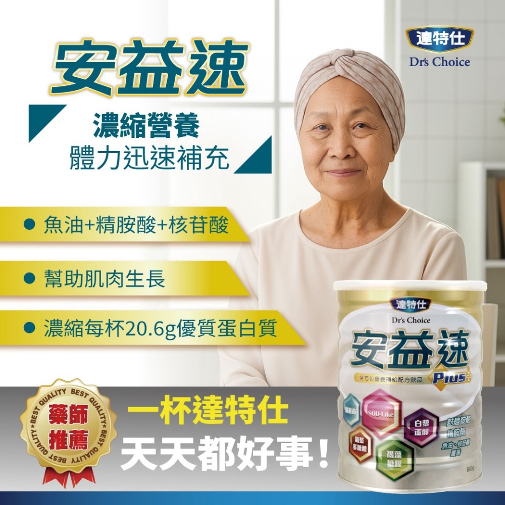 🔥免運🔥 達特仕 安益補/安益穩/安益慎/安益捷/安益醇/安益速 全方位銀養補給飲品 奶粉-規格圖4
