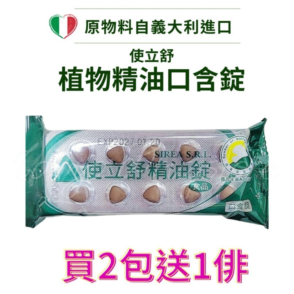 🔥買2包送1俳🔥使立舒 精油錠/口含錠 40顆 精油錠 舒口 止渴-細節圖2