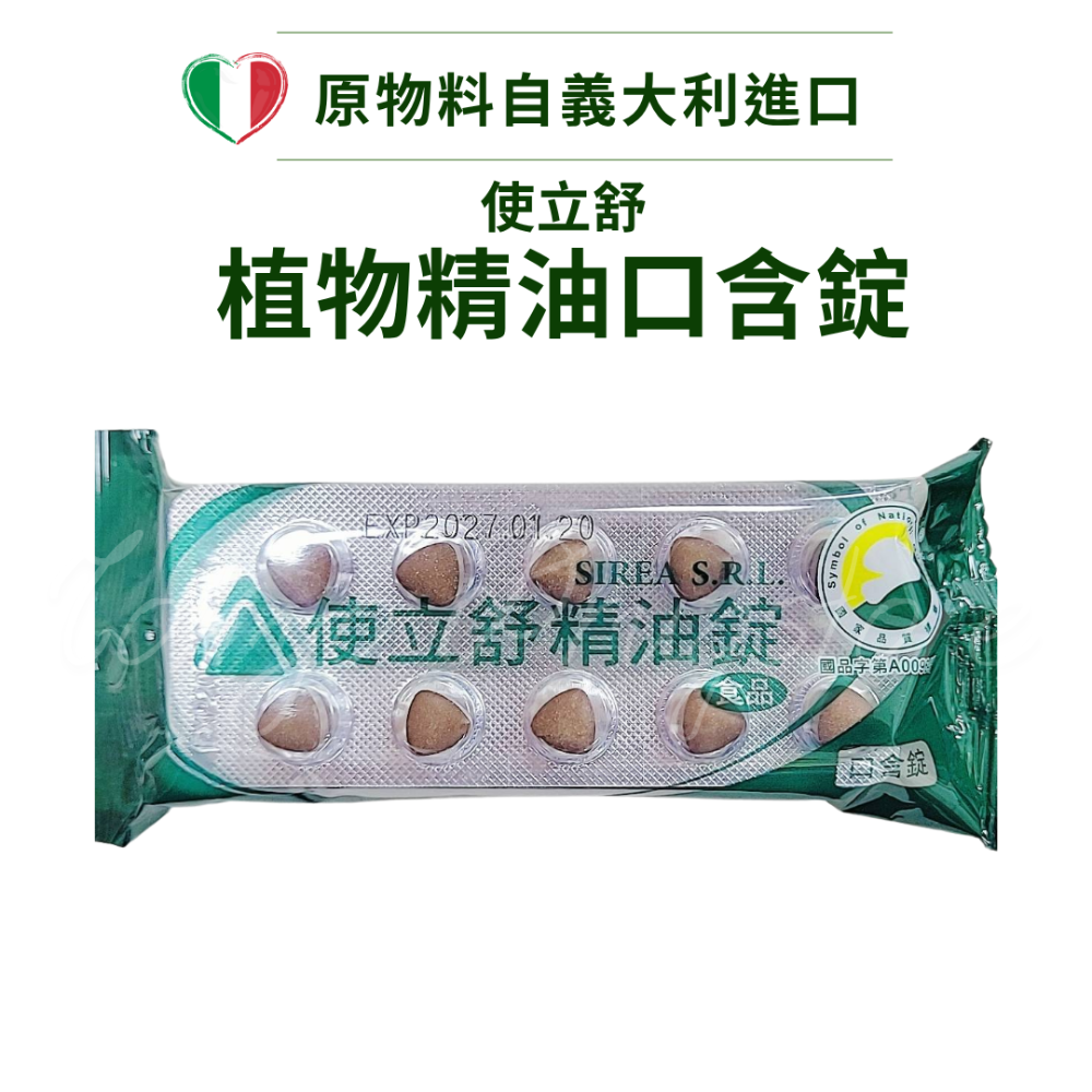 🔥買2包送1俳🔥使立舒 精油錠/口含錠 40顆 精油錠 舒口 止渴-規格圖4