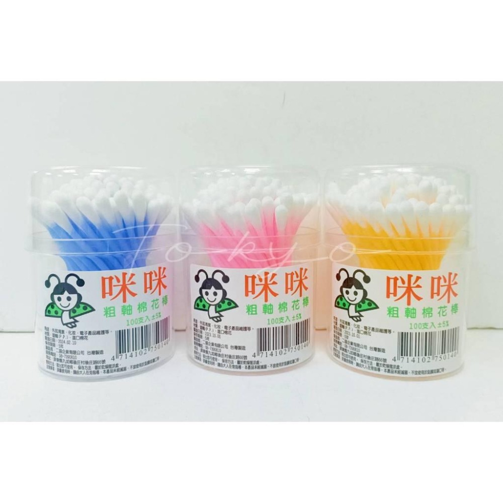 🔥家庭必備🔥 台灣製造 咪咪 細軸棉花棒 200支入/ 粗軸100支/-顏色隨機出貨--細節圖2