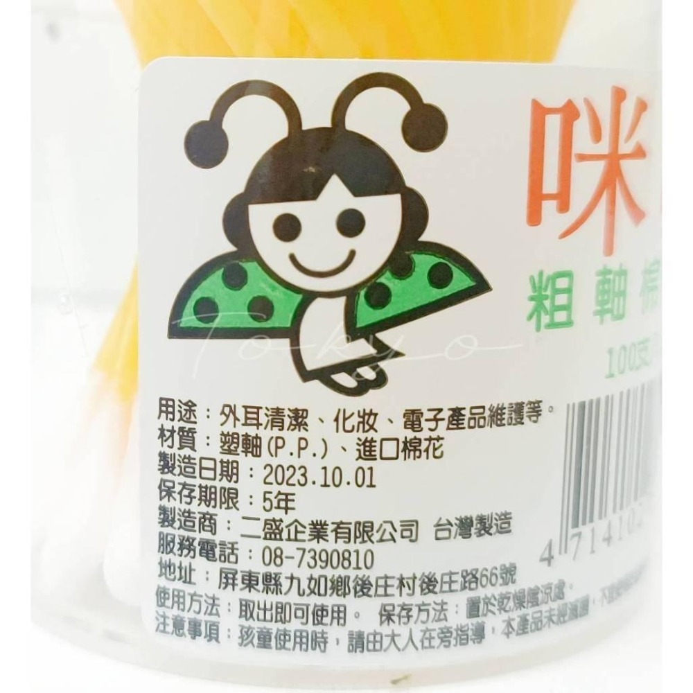 🔥家庭必備🔥 台灣製造 咪咪 細軸棉花棒 200支入/ 粗軸100支/-顏色隨機出貨--細節圖3