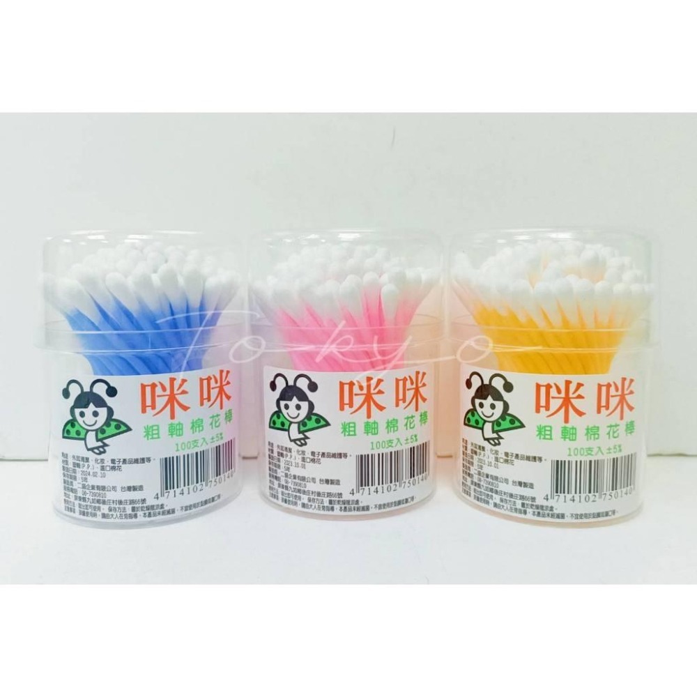 🔥家庭必備🔥 台灣製造 咪咪 細軸棉花棒 200支入/ 粗軸100支/-顏色隨機出貨--細節圖2
